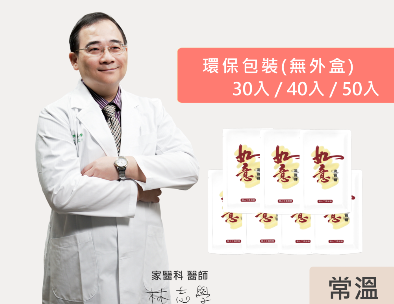 【如意】原味滴雞精 環保包裝組30包/40包/50包(常溫)