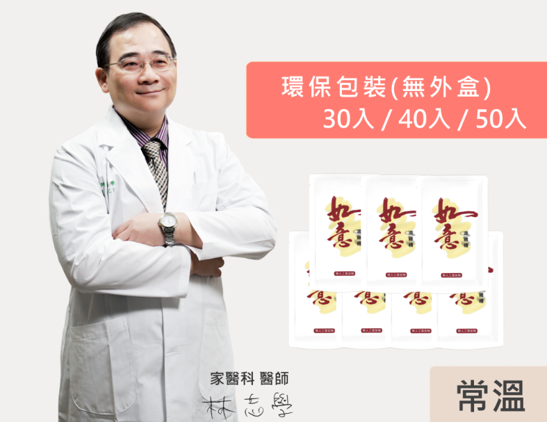 【如意】原味滴雞精 環保包裝組30包/40包/50包(常溫)