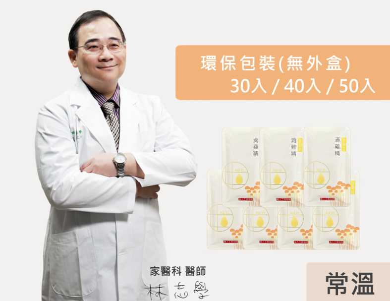 【銀髮友善食品獎】如意金滑菇滴雞精 環保包裝組30包/40包/50包(常溫)