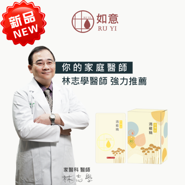 【如意】金滑菇滴雞精 7入組(常溫)