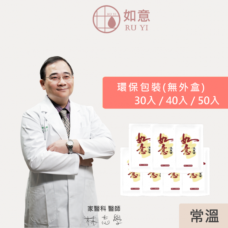 【如意】原味滴雞精 環保包裝組30包/40包/50包(常溫)